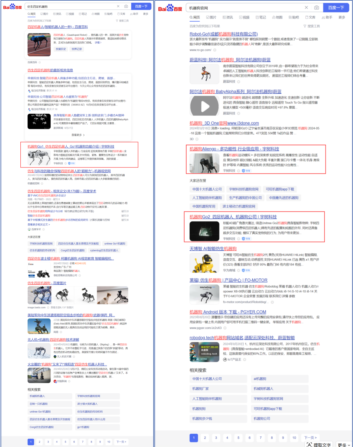 【宇树科技】品牌整合营销案例 【宇树科技】品牌整合营销案例