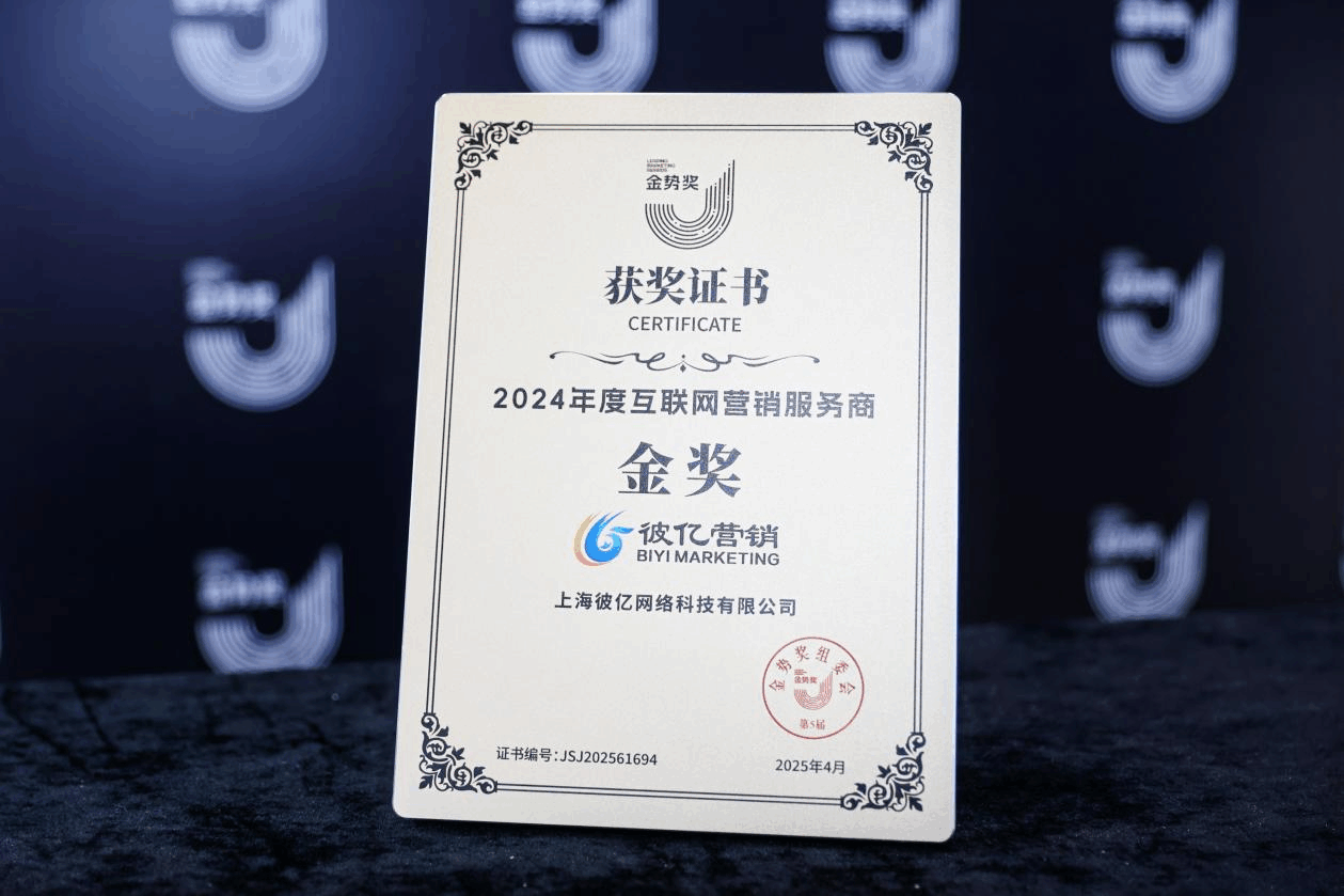 彼亿营销